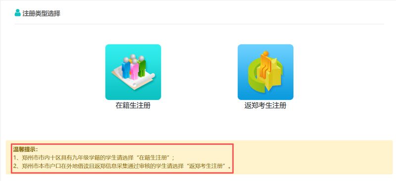 【本地资讯】2026郑州市市区普通高中体育艺术后备生报名操作指南