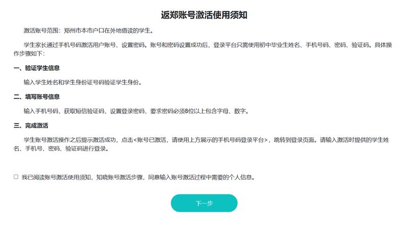 【本地资讯】2026郑州市市区普通高中体育艺术后备生报名操作指南