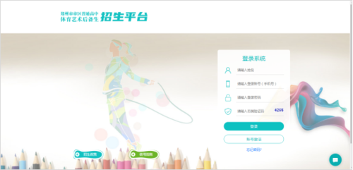 【本地资讯】2026郑州市市区普通高中体育艺术后备生报名操作指南
