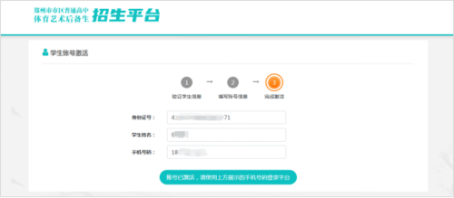 【本地资讯】2026郑州市市区普通高中体育艺术后备生报名操作指南
