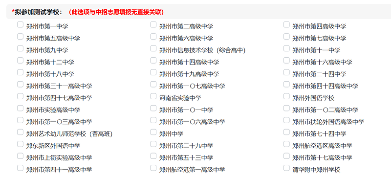 【本地资讯】2026郑州市市区普通高中体育艺术后备生报名操作指南