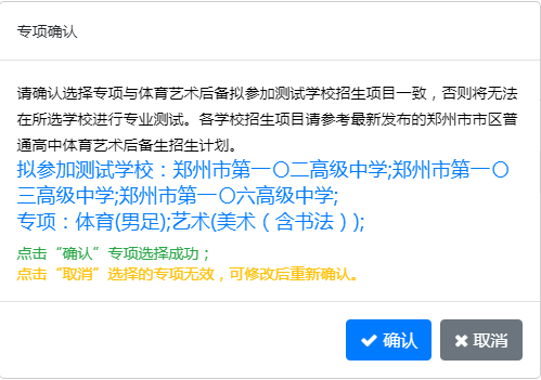 【本地资讯】2026郑州市市区普通高中体育艺术后备生报名操作指南