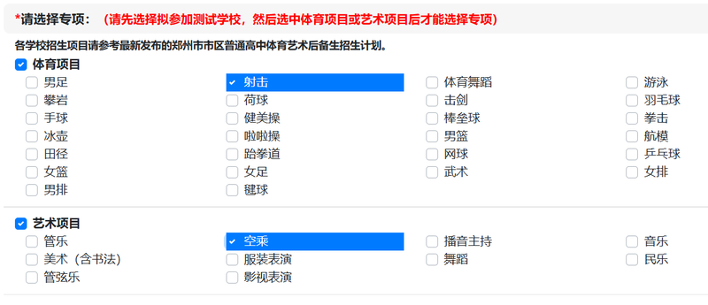 【本地资讯】2026郑州市市区普通高中体育艺术后备生报名操作指南