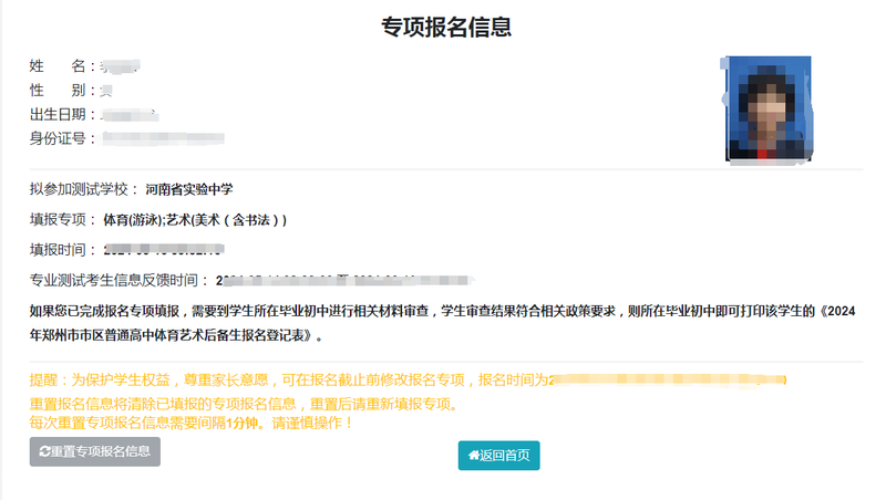 【本地资讯】2026郑州市市区普通高中体育艺术后备生报名操作指南