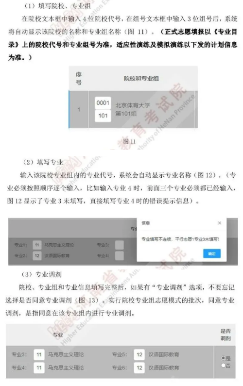 【本地资讯】2026年河南普通高招志愿模拟演练注意事项