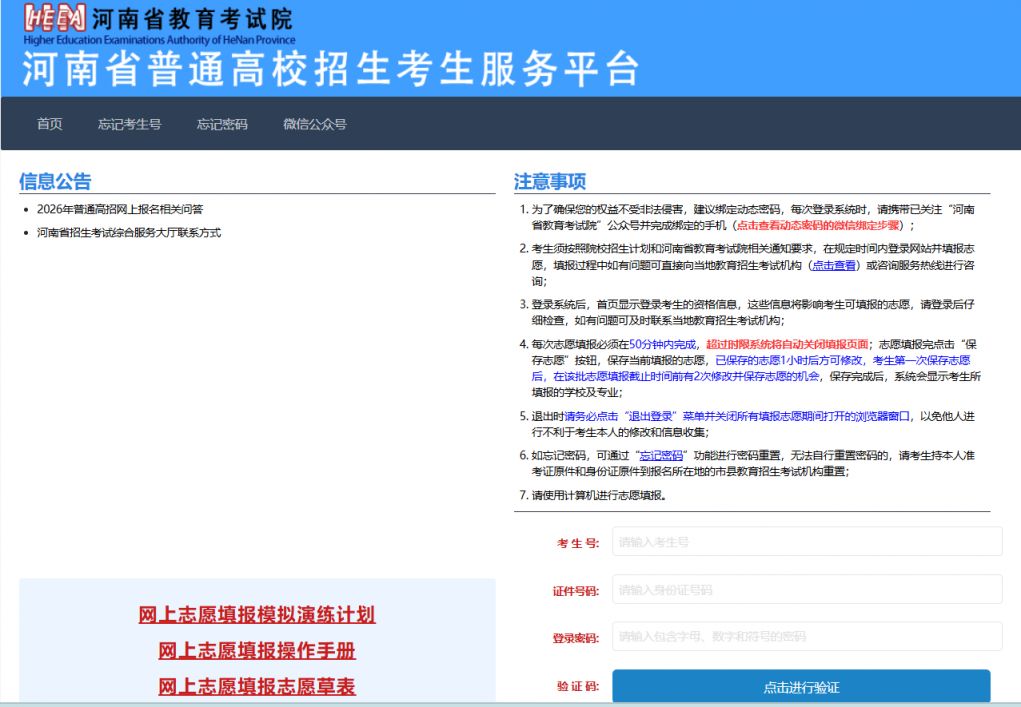 【本地资讯】2026年河南普通高招志愿模拟演练注意事项