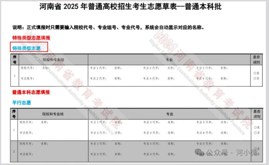【本地资讯】2026年河南普通高招志愿模拟演练注意事项
