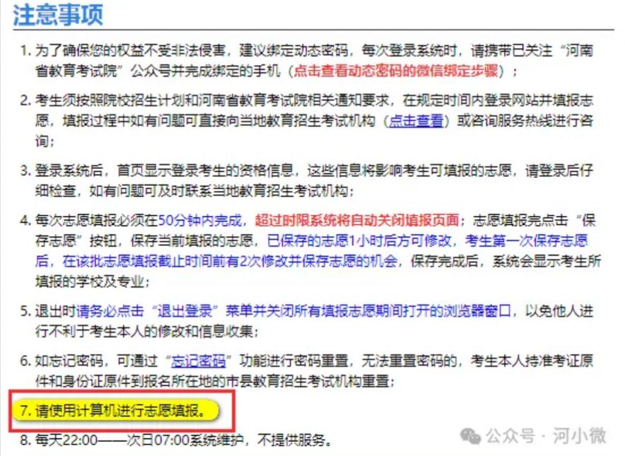 【本地资讯】2026年河南普通高招志愿模拟演练注意事项