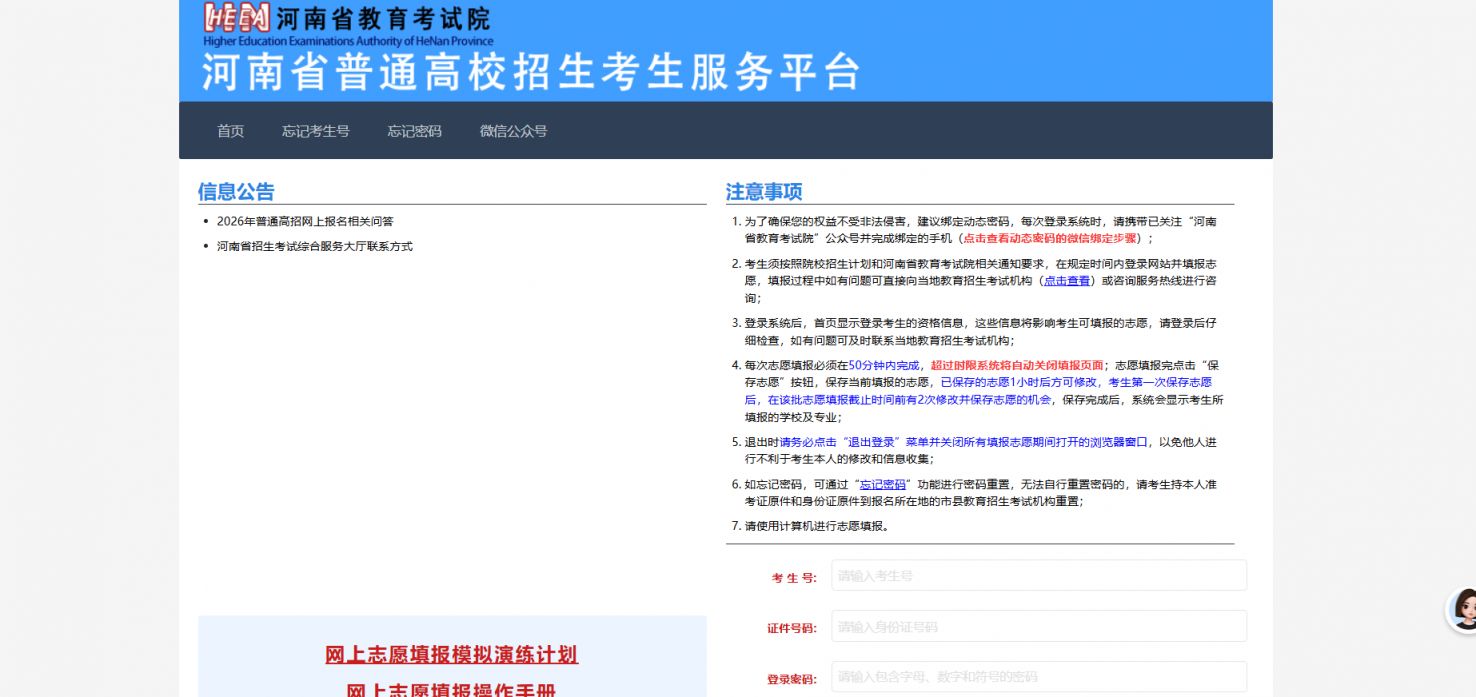 【本地资讯】2026河南高考网上志愿填报模拟演练计划