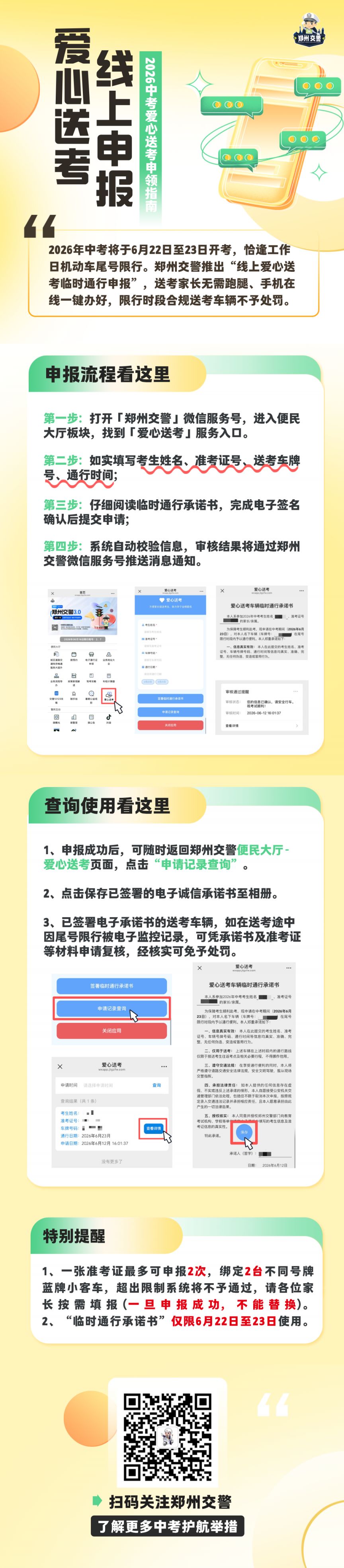 【本地资讯】2026郑州中考爱心送考临时通行申报入口