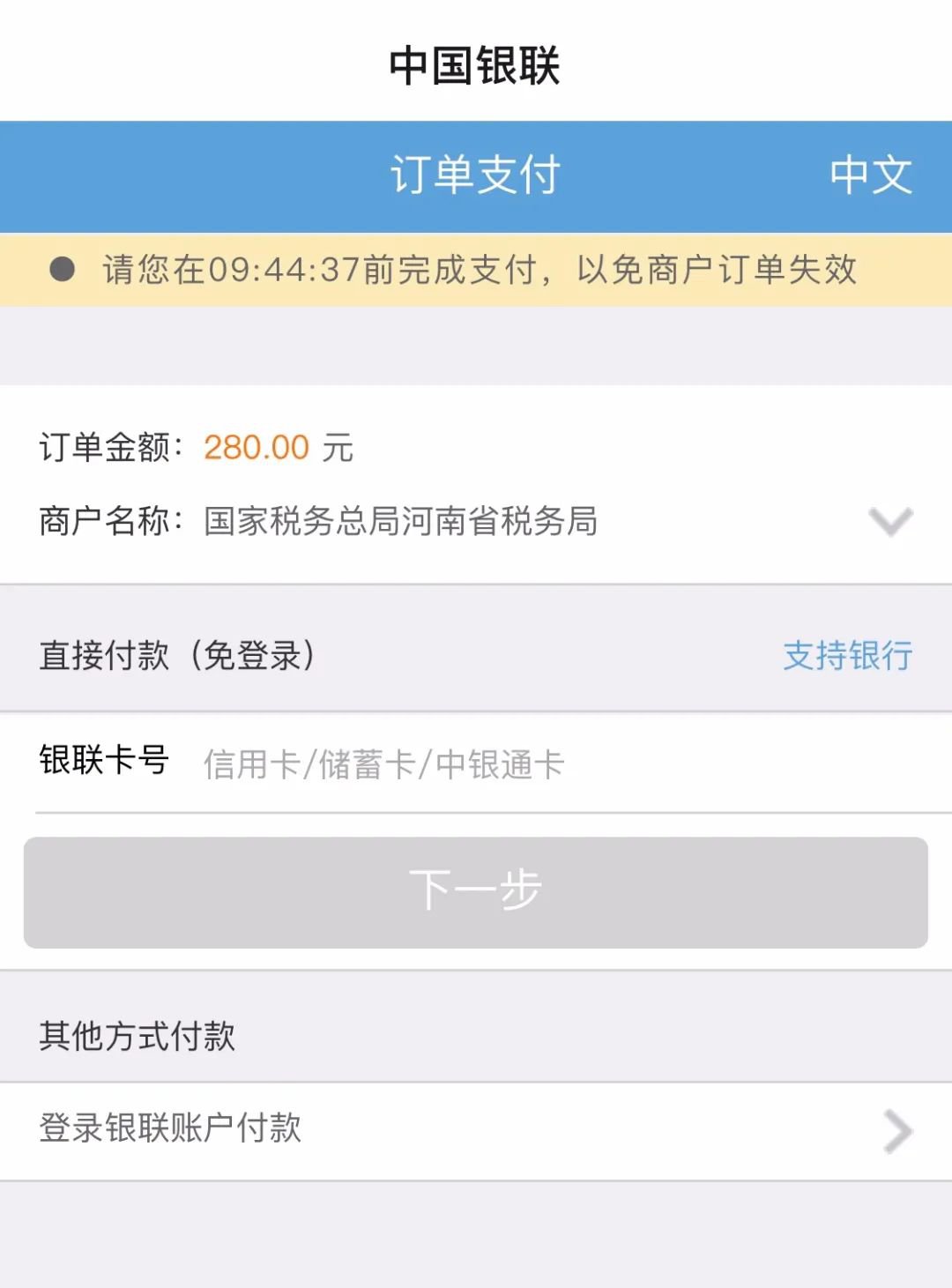 第七步: 如图显示,缴费成功