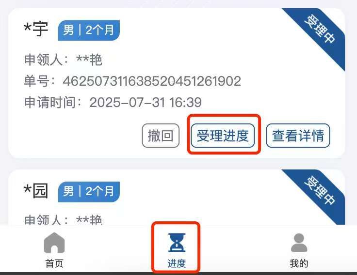 2025年在支付宝申请了育儿补贴怎么查询