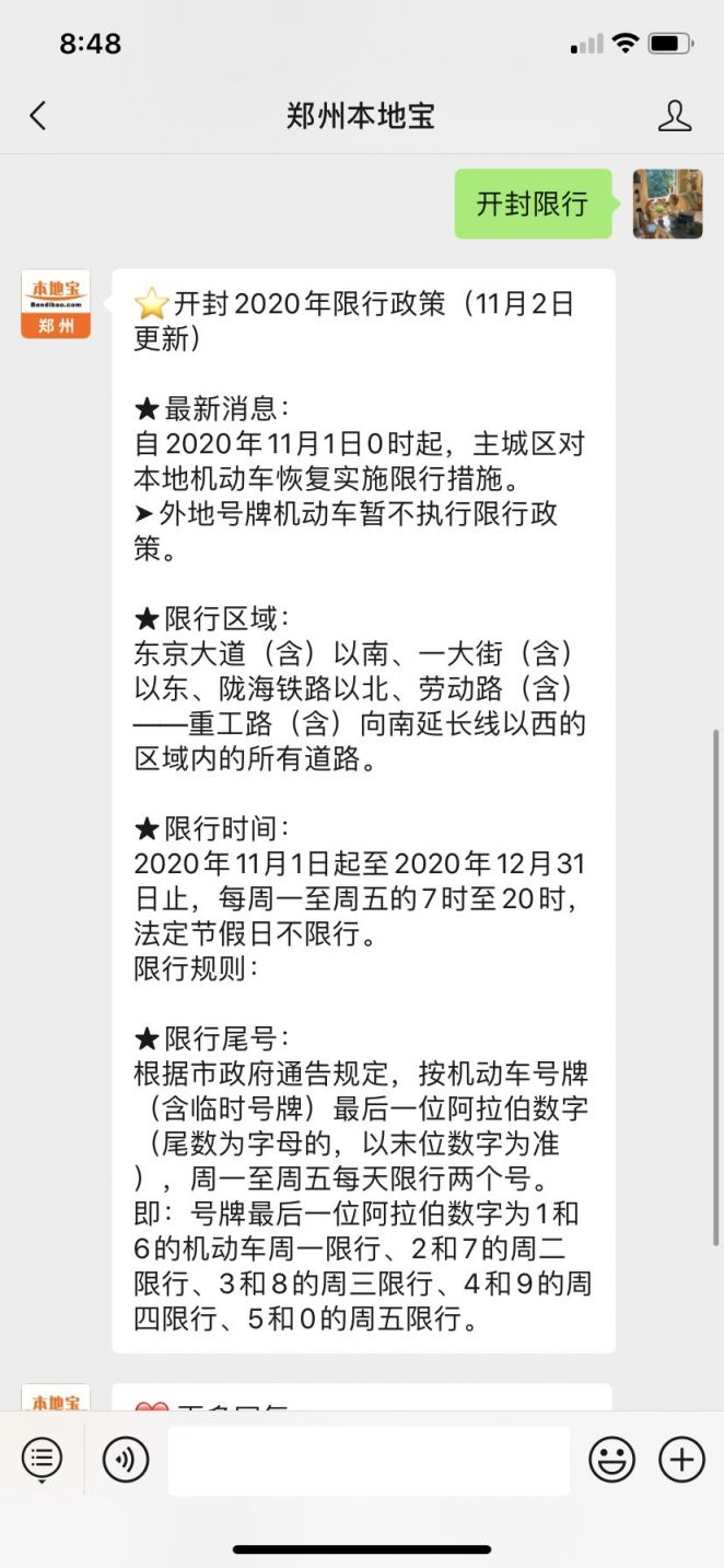 开封限号规定最新2022图片