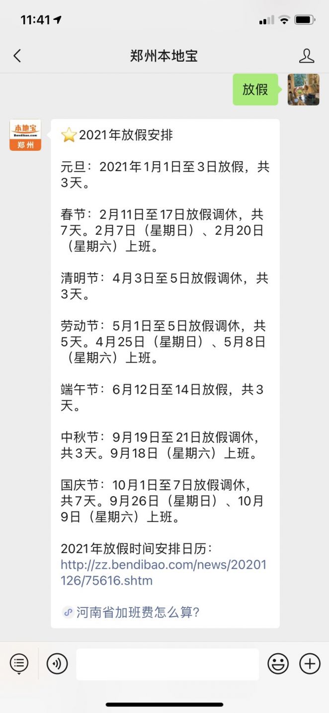 2021年二月河南省放假安排时间表
