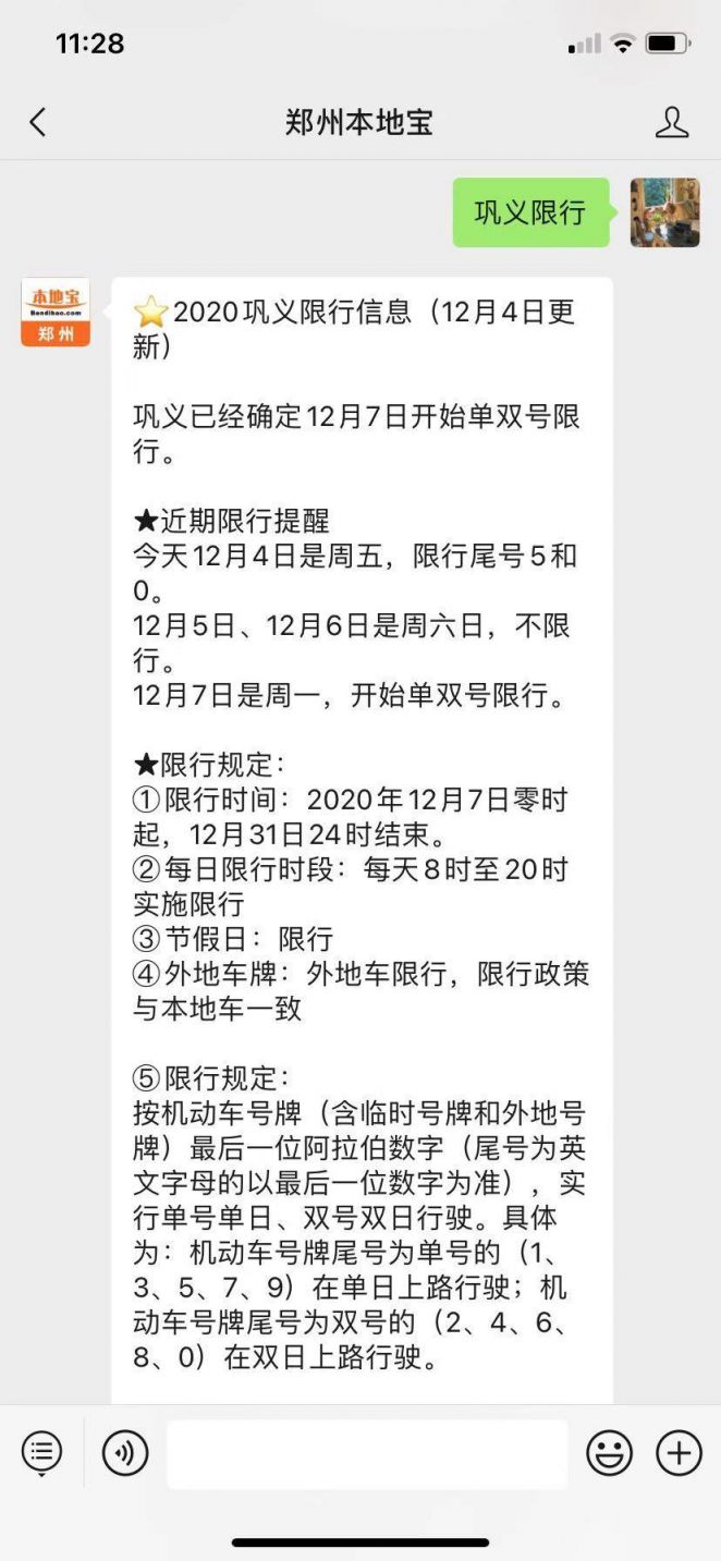 2020年鞏義單雙號週六日限行嗎?- 鄭州本地寶