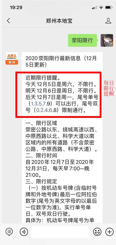 2020滎陽單雙號週六週日限號嗎?- 鄭州本地寶