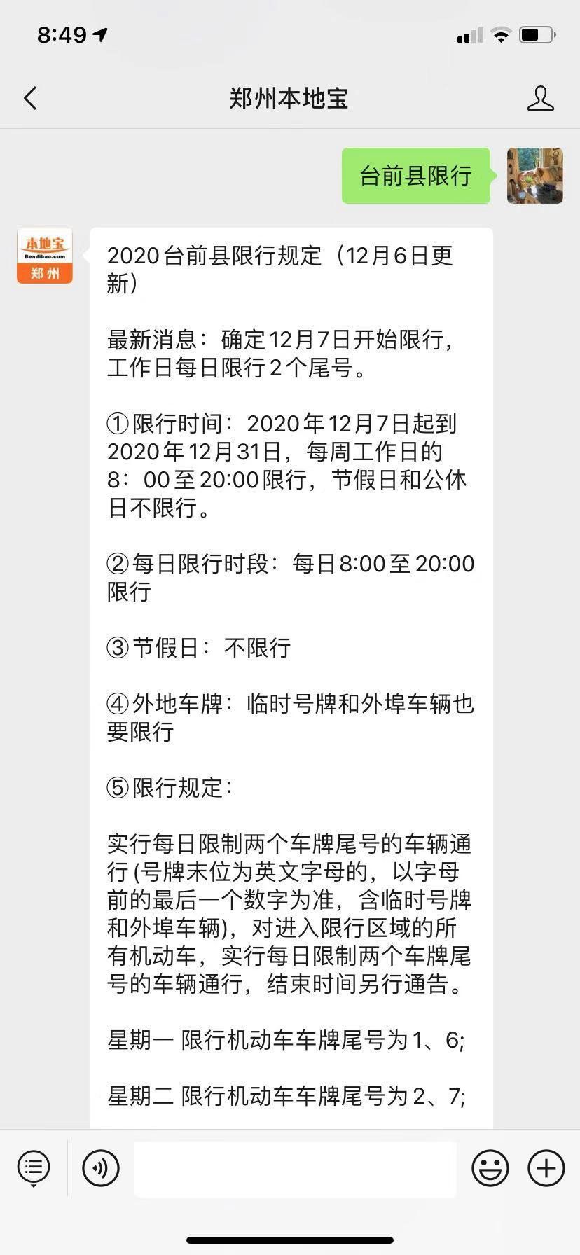 2020台前县限行时间和范围(最新)