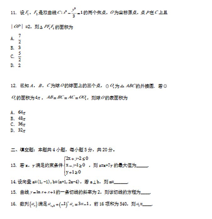 2020河南高考文科數學試卷真題附老師點評答案解析在線估分