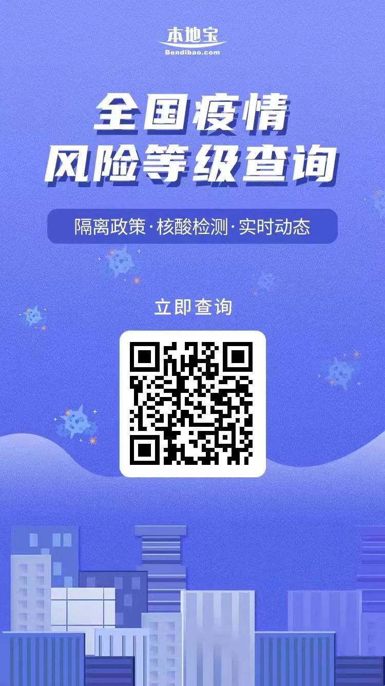一览全国疫情高低风险地区进入全国风险等级查询专题扫描下方二维码