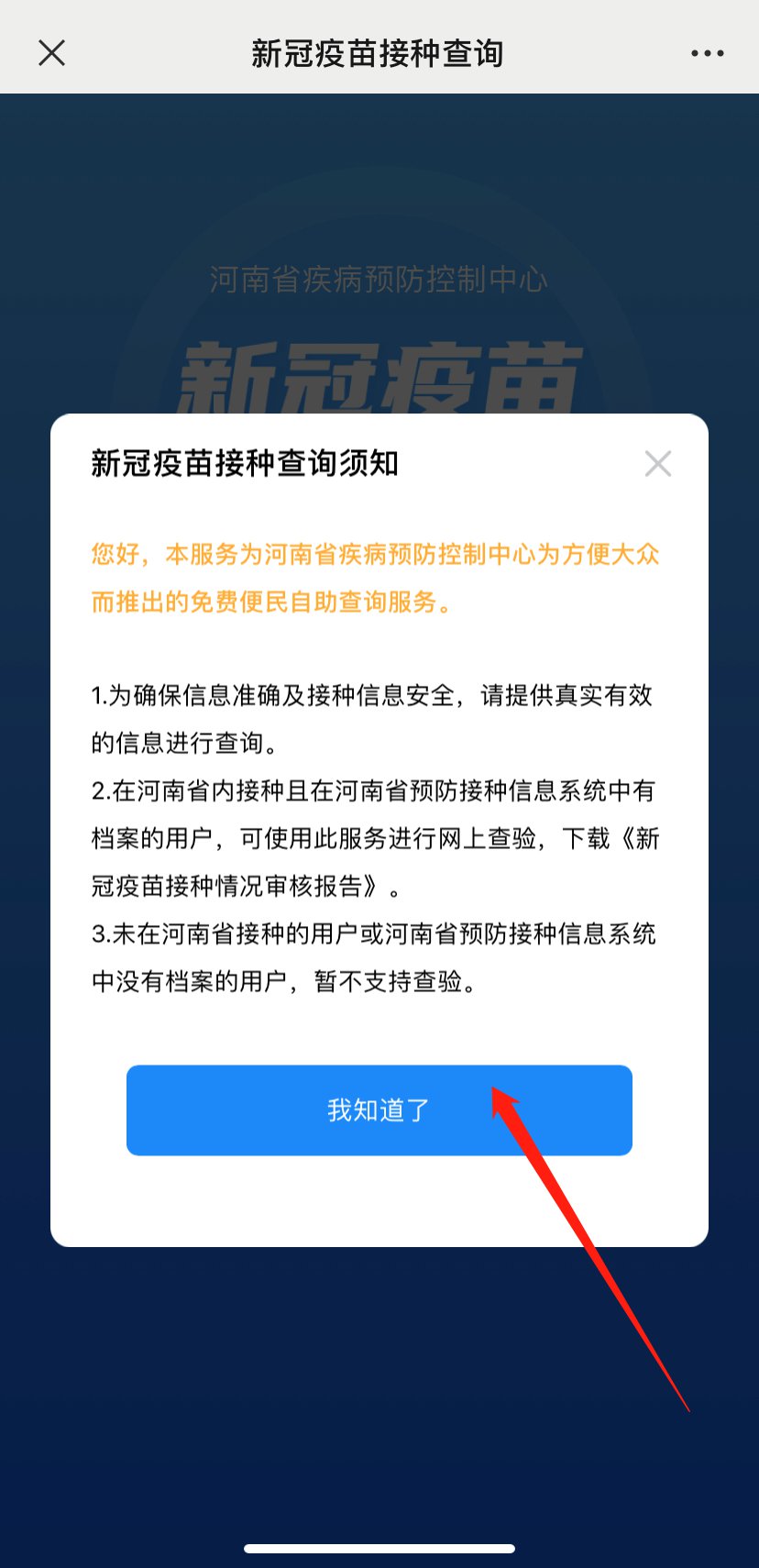 河南开封怎么查询新冠疫苗接种记录?