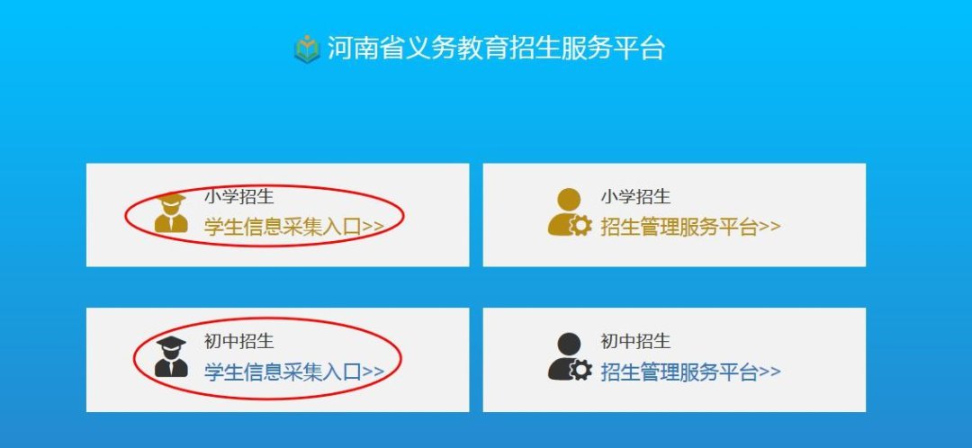 河南省义务教育招生服务平台报名详细步骤 河南省义务教育招生服务