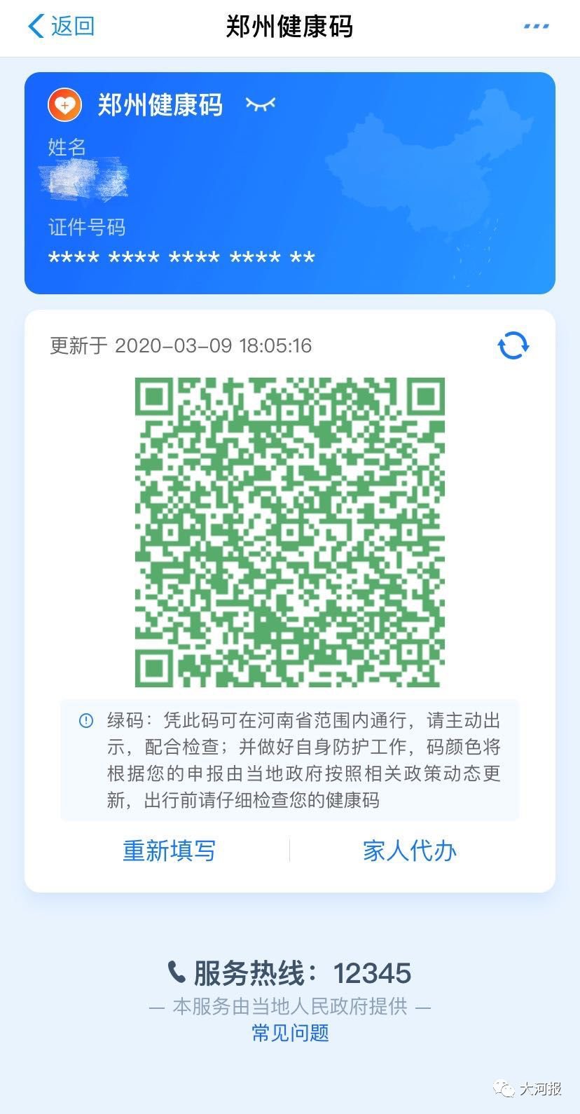 健康码二维码郑州图片