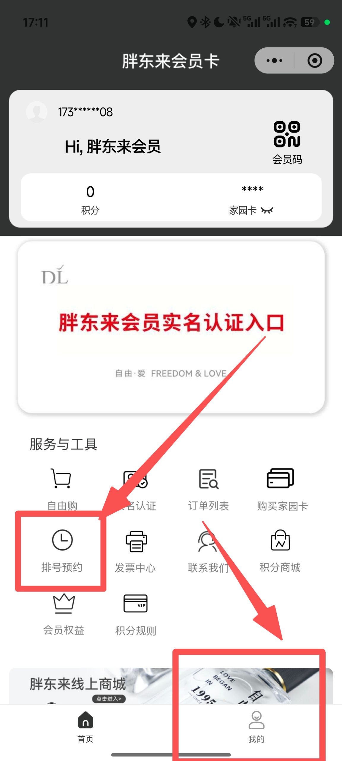 胖东来珠宝茶叶预约指南