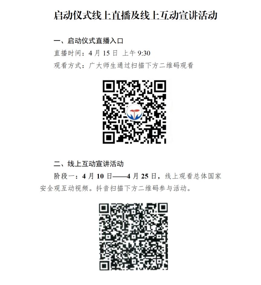 2026河南省国家安全教育日启动仪式直播入口