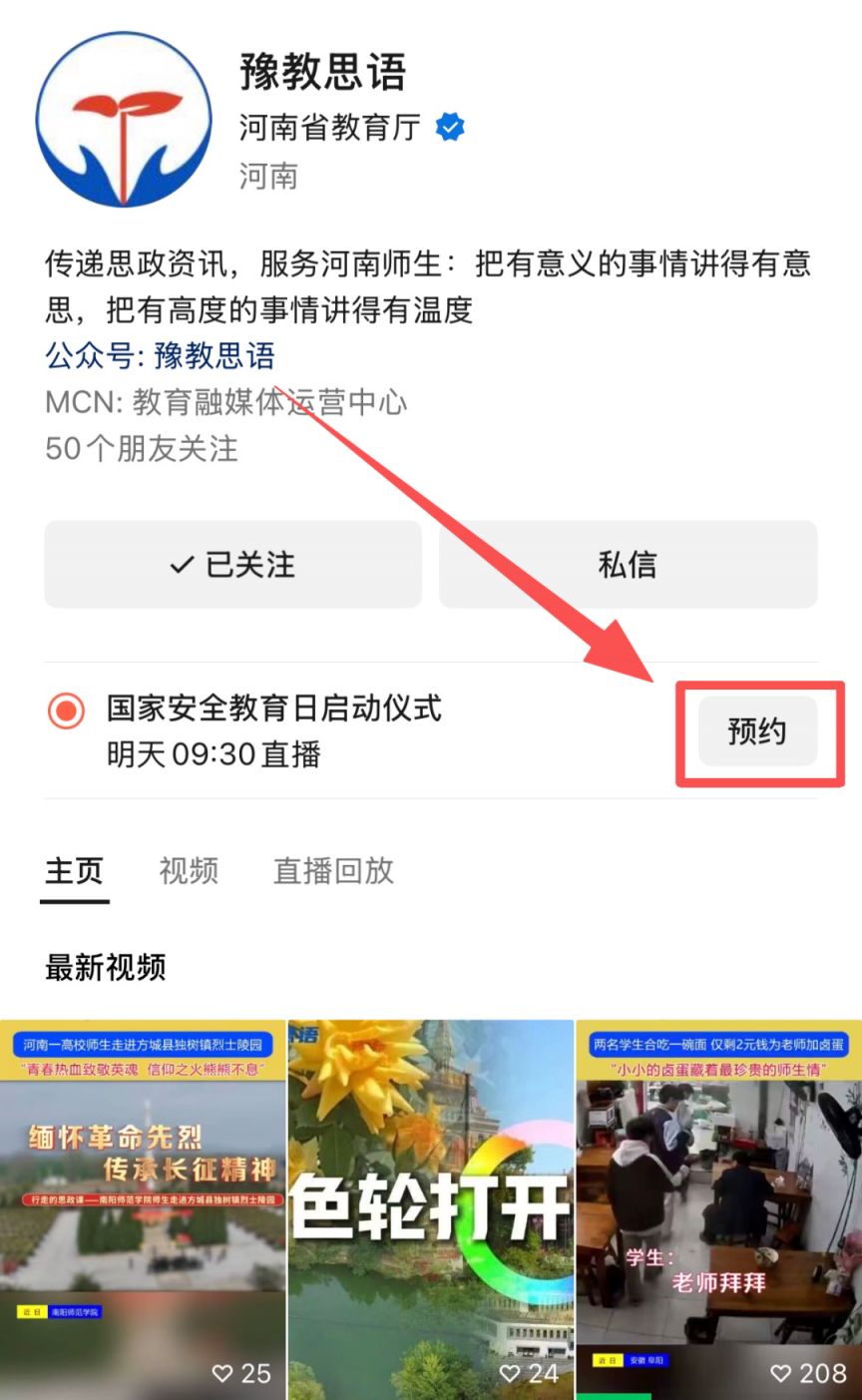 2026河南国家安全教育日启动仪式直播时间（附直播入口）