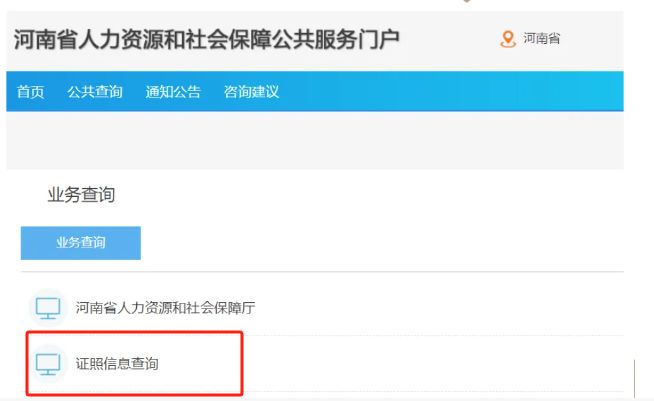 【本地资讯】河南创业培训（GYB、SYB、网创）合格证查询全流程指南