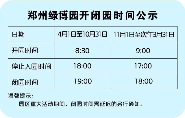 鄭州綠博園自2021年3月1日恢復原價(附開放時間)