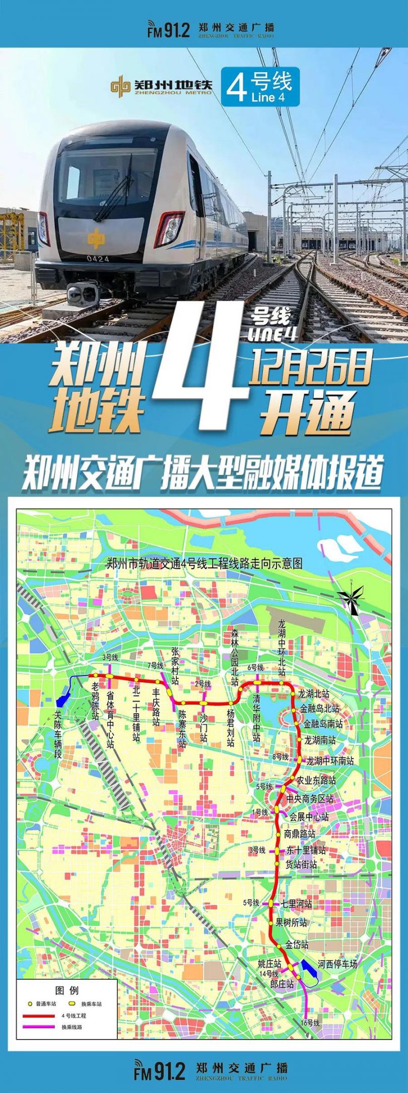 郑州地铁4号线26号开通吗?