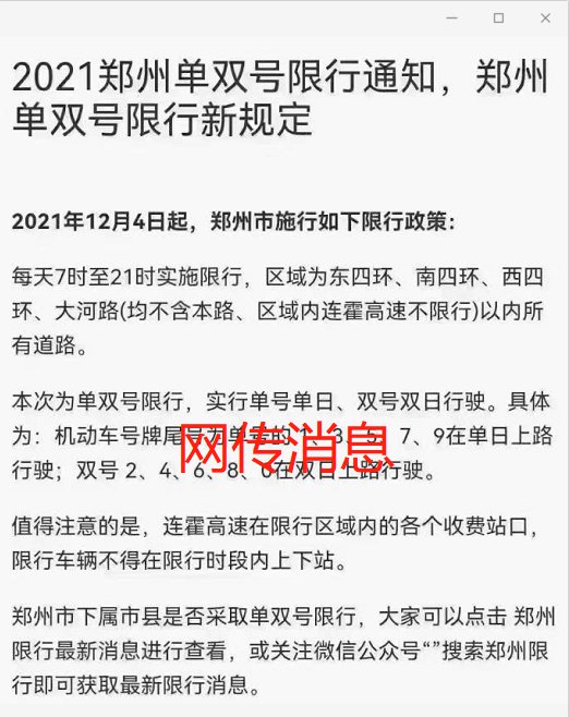 2021年鄭州單雙號限行開始了嗎?