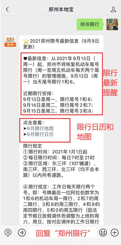 2021鄭州限行時間和範圍(最新)