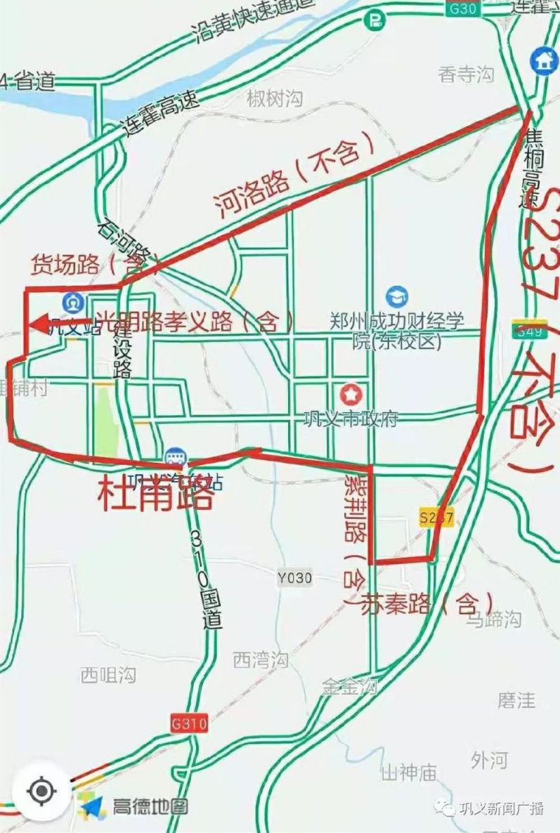 2022年鞏義限行區域地圖