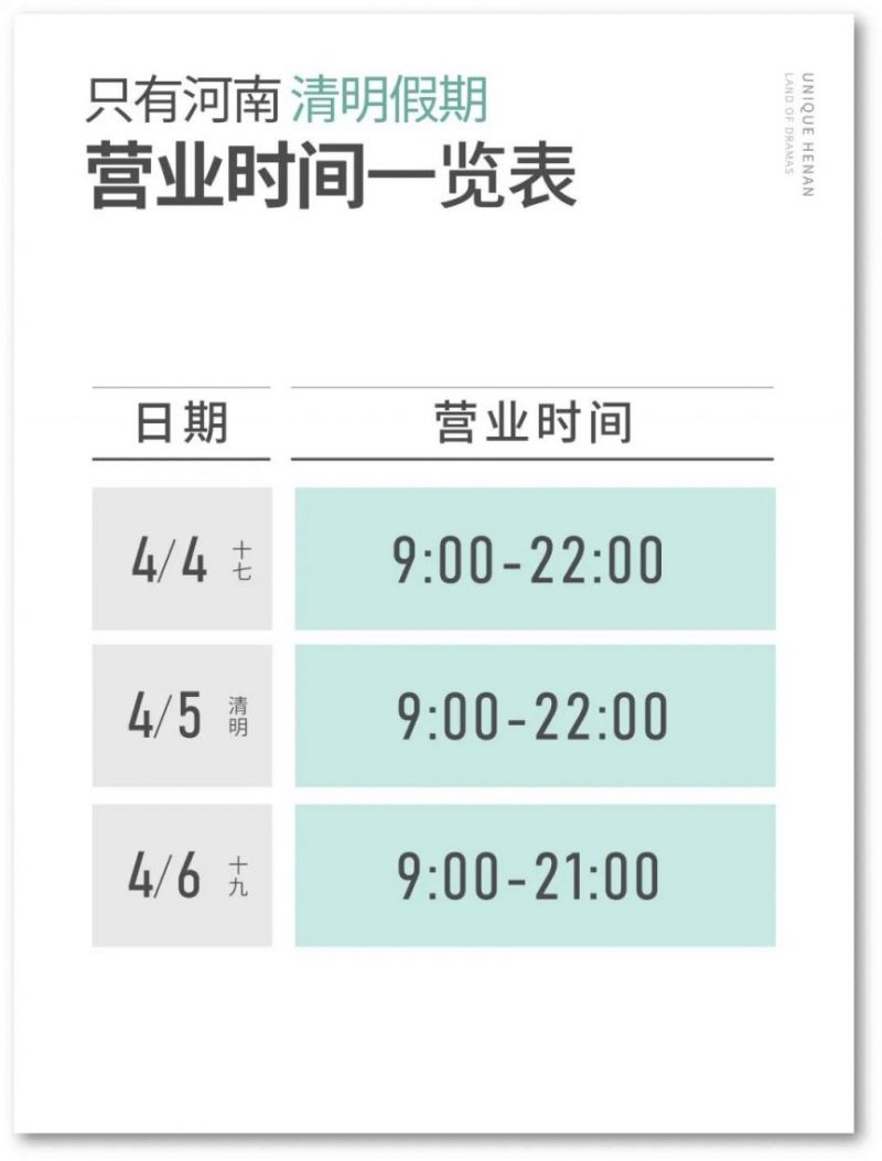 2026郑州只有河南清明小长假开放时间