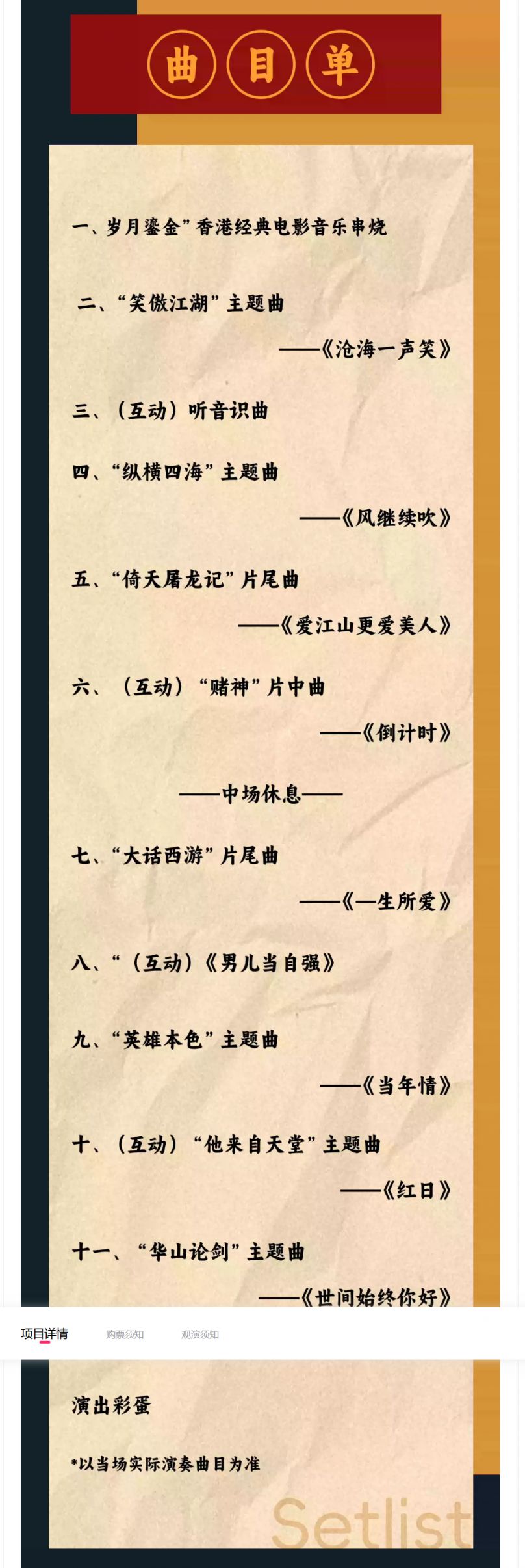 2026郑州五一香港影视辉煌三十年金曲音乐会观演攻略