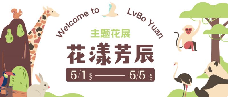 2026郑州绿博园五一嘉年华活动攻略